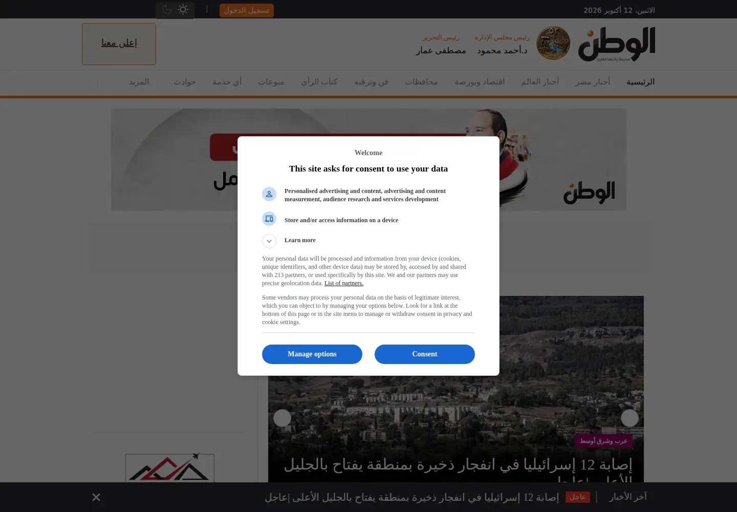 Screenshot of elwatannews.com