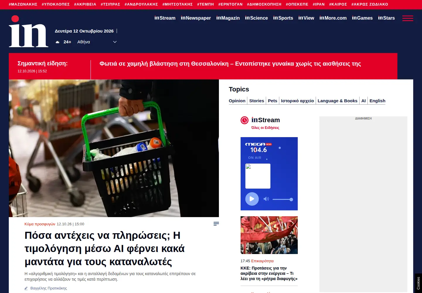 Captured homepage of in.gr in the current scan