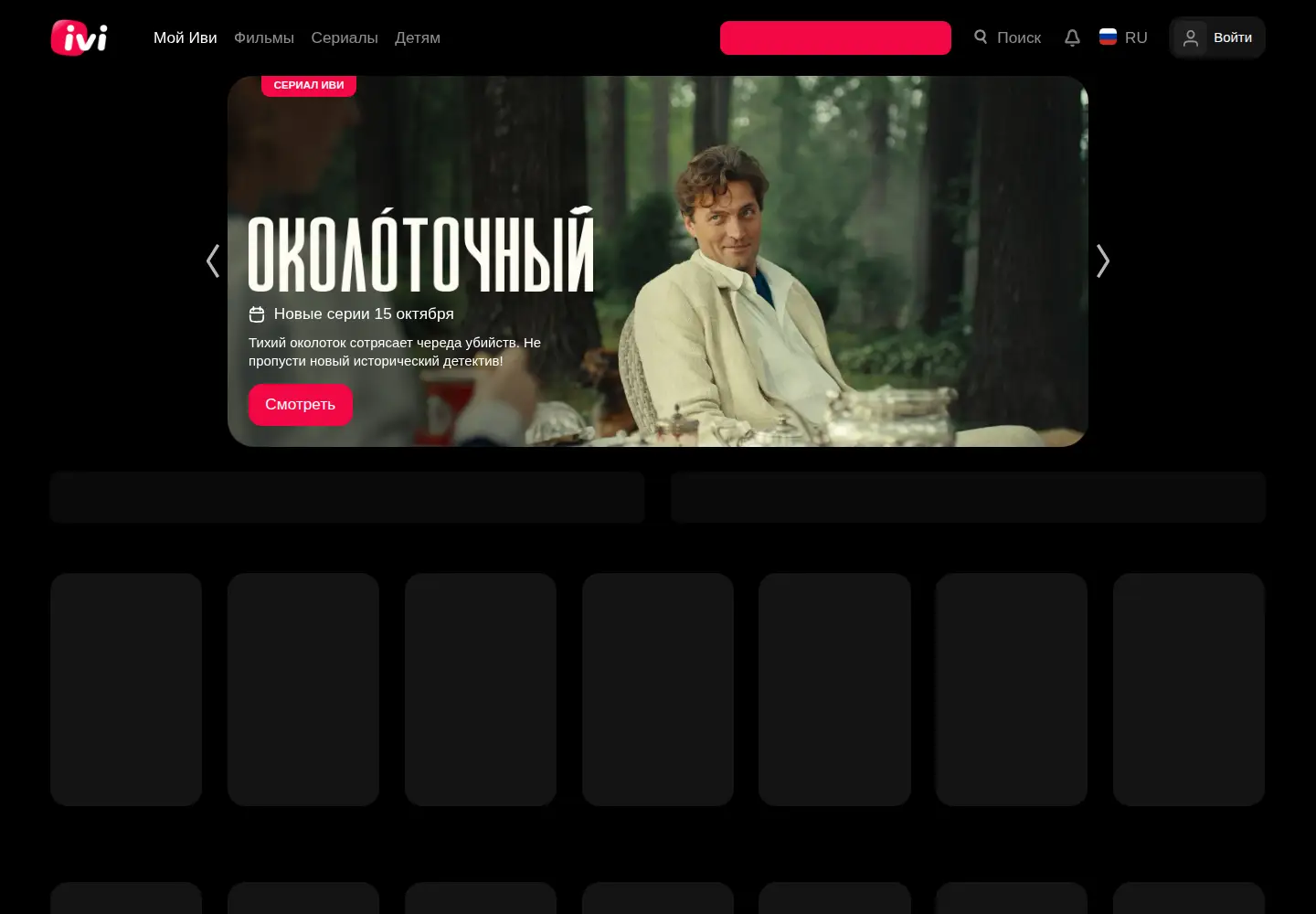 Captured homepage of ivi.tv in the current scan