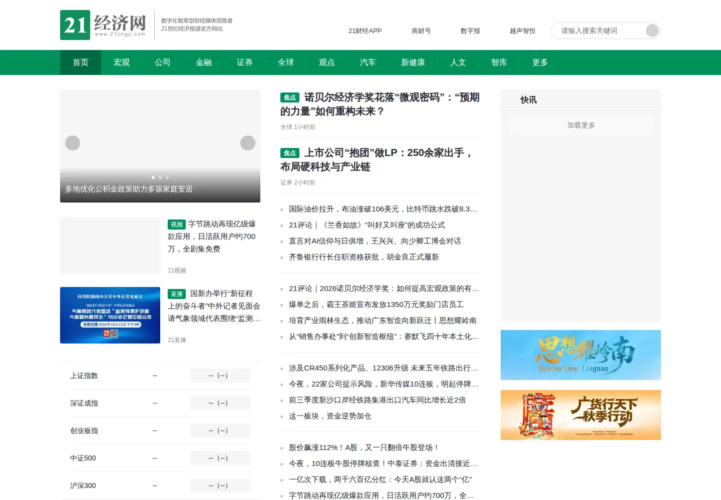 Screenshot of 21jingji.com