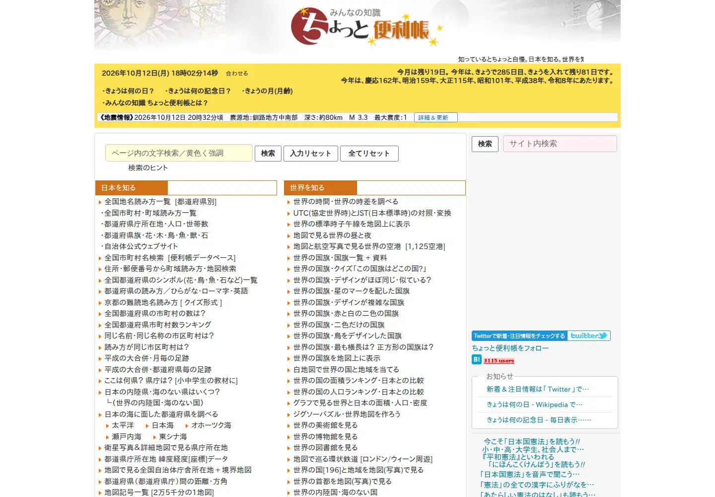 Screenshot of benricho.org