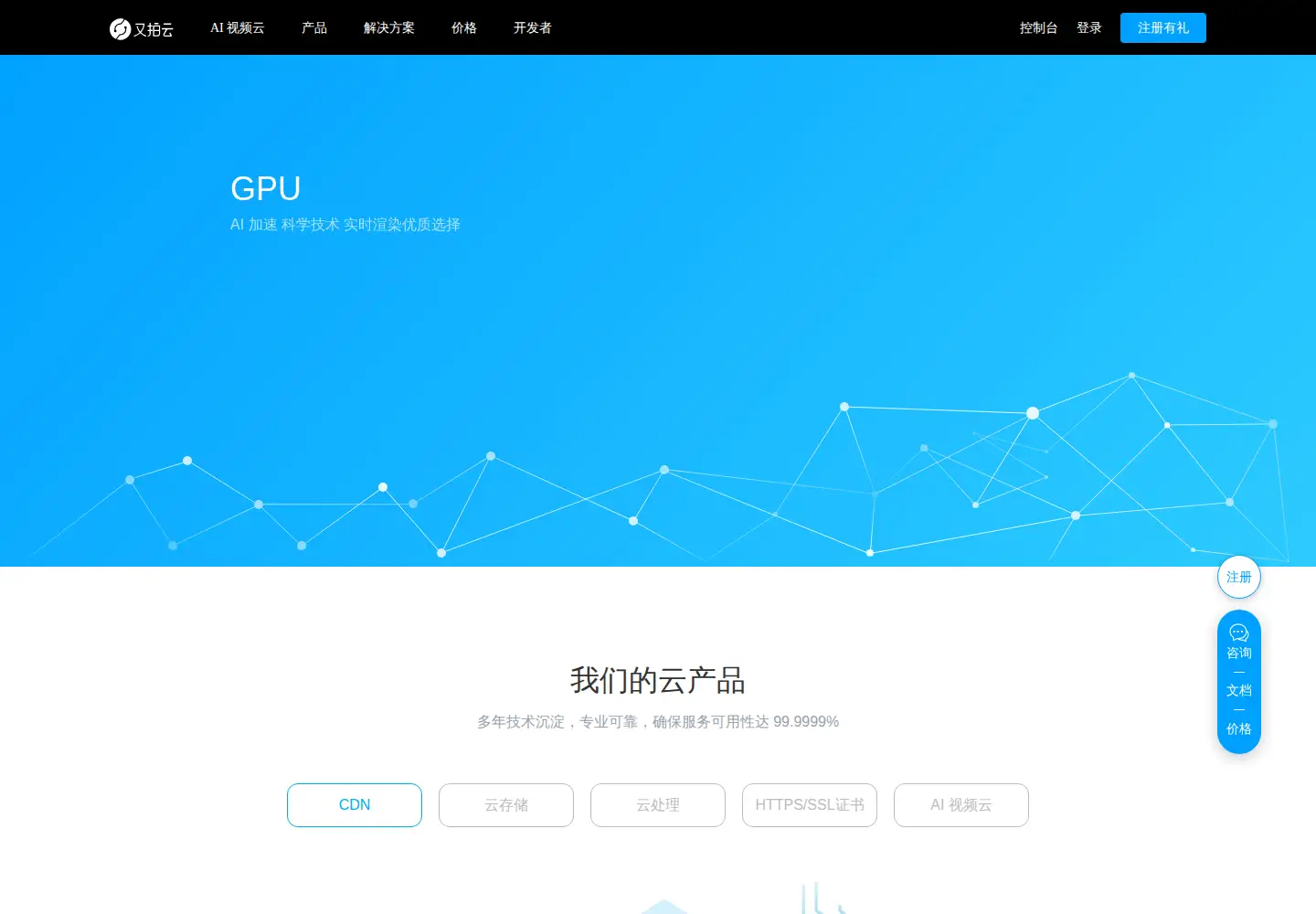 Screenshot of upyun.com