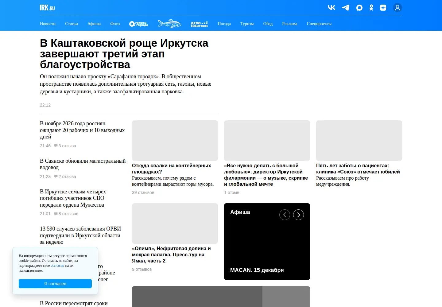 Captured homepage of irk.ru in the current scan