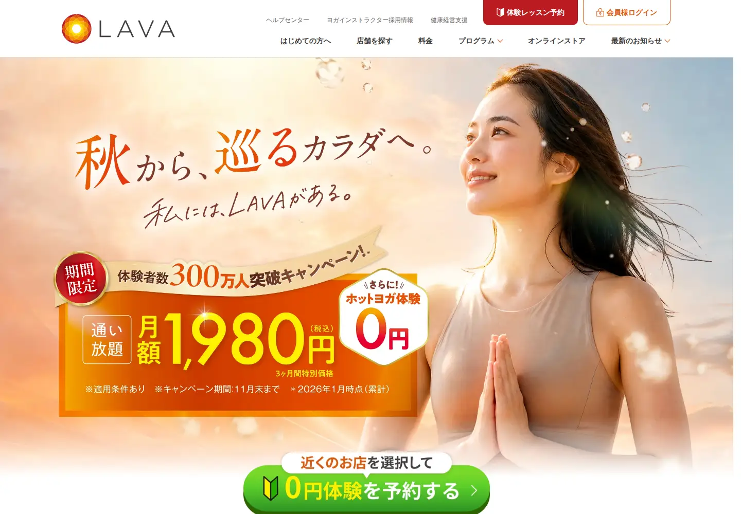 Screenshot of yoga-lava.com