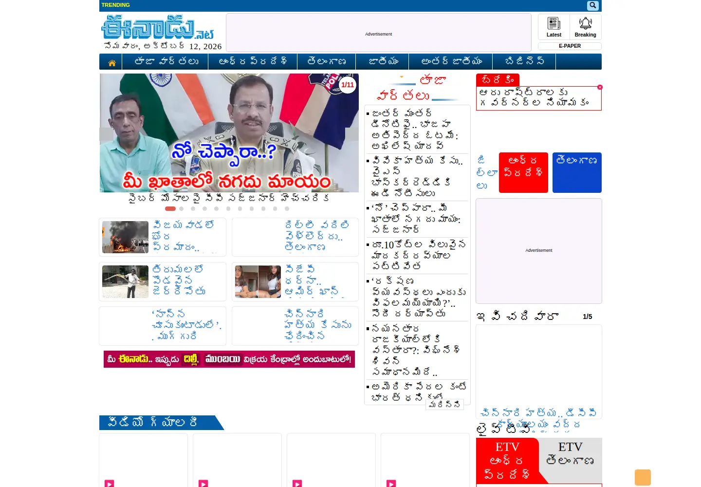 Captured homepage of eenadu.net in the current scan