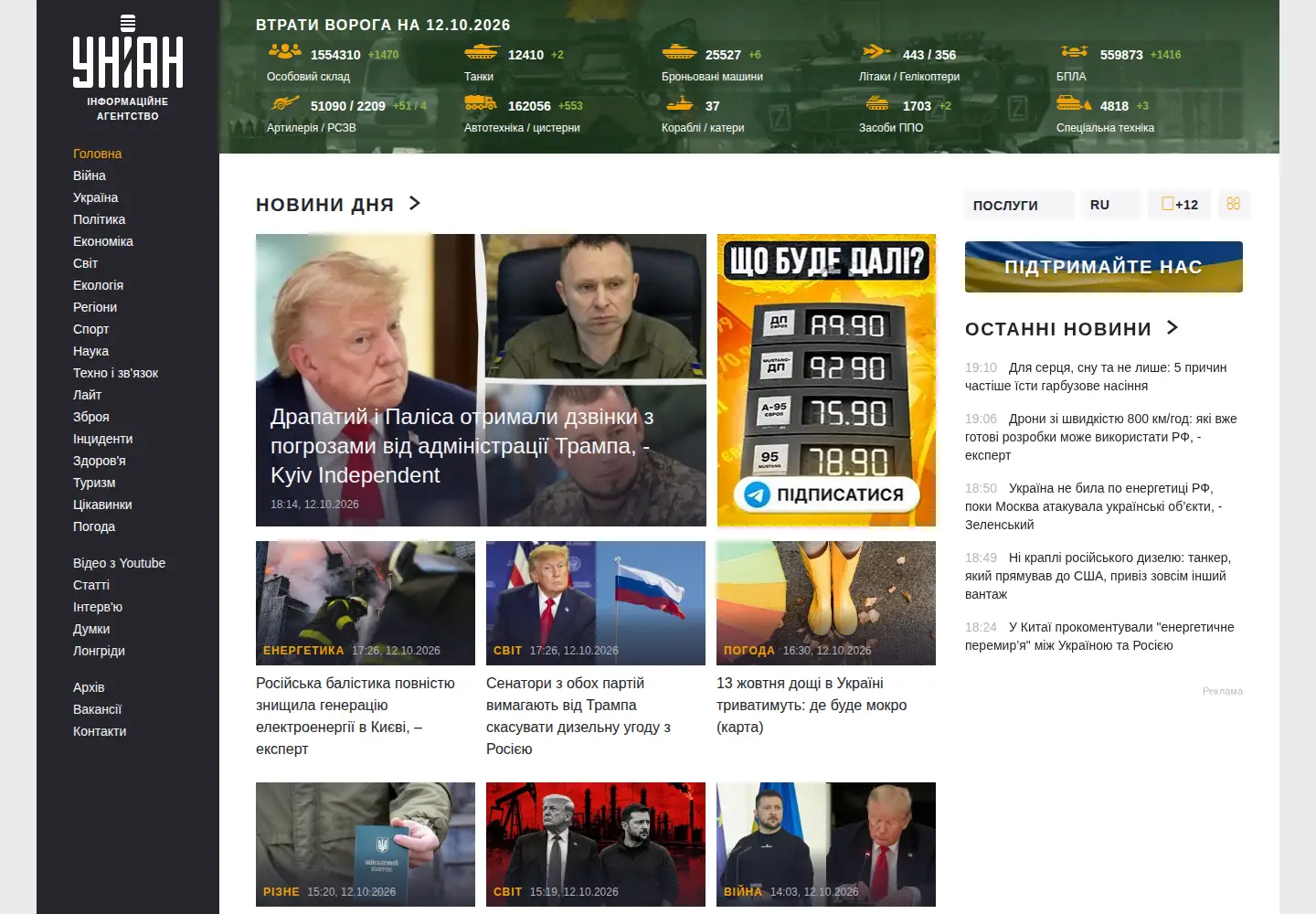 Captured homepage of unian.ua in the current scan