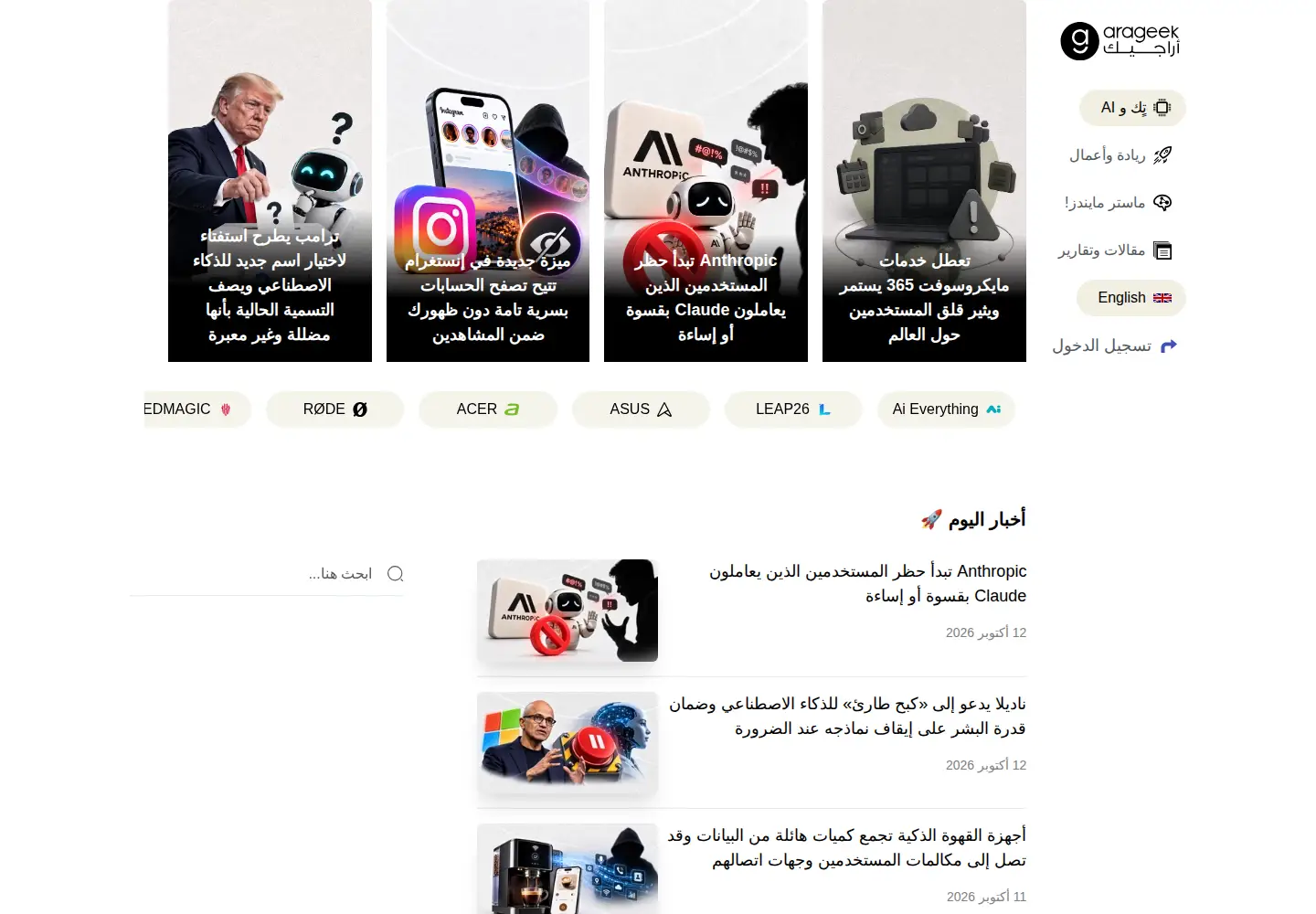 Screenshot of arageek.com