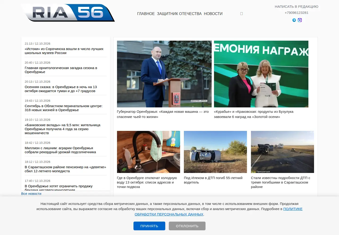 Screenshot of ria56.ru