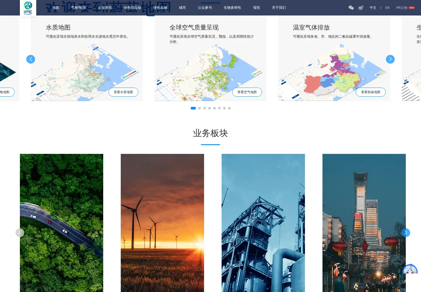 Captured homepage of ipe.org.cn in the current scan
