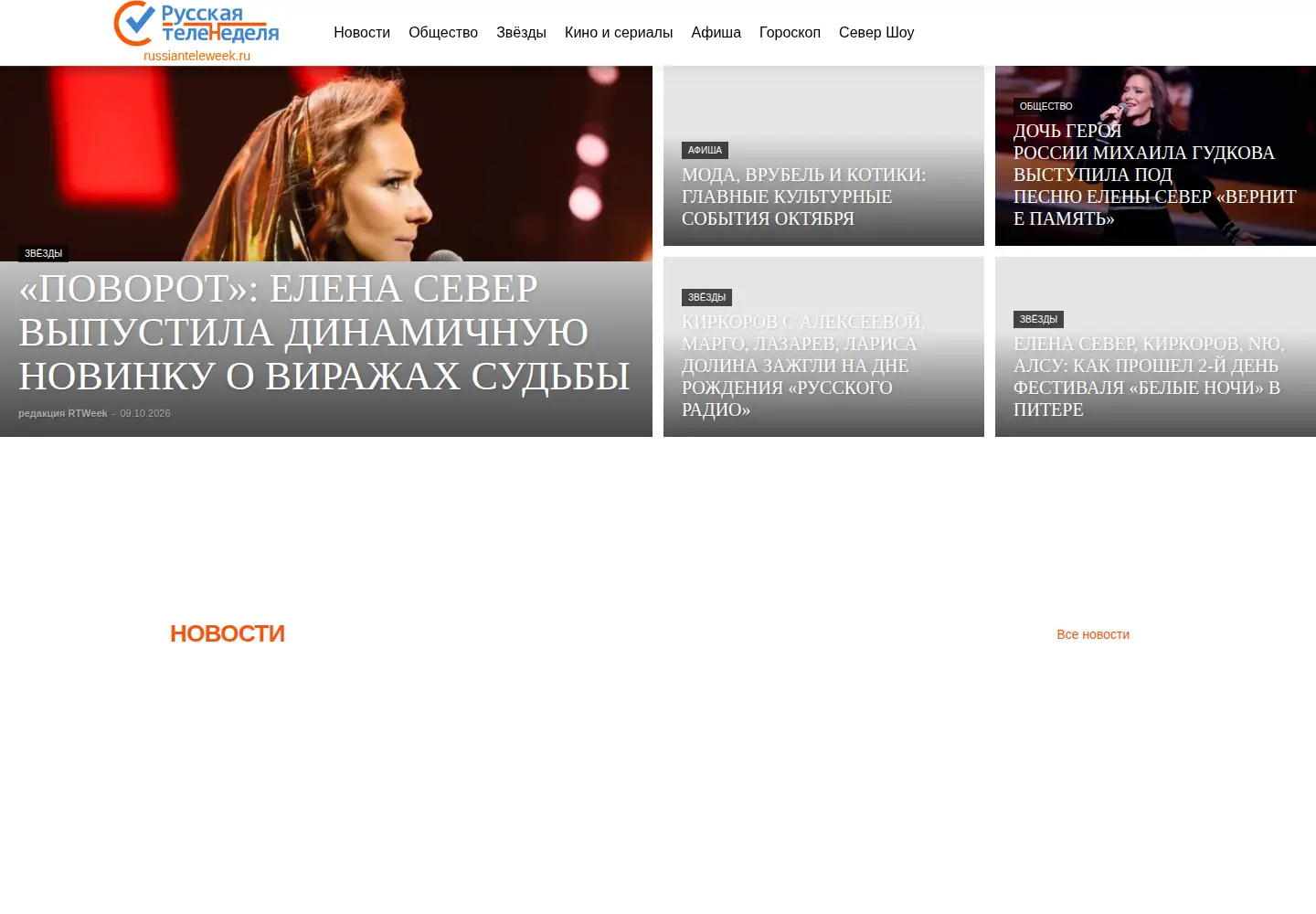 Captured homepage of russianteleweek.ru in the current scan