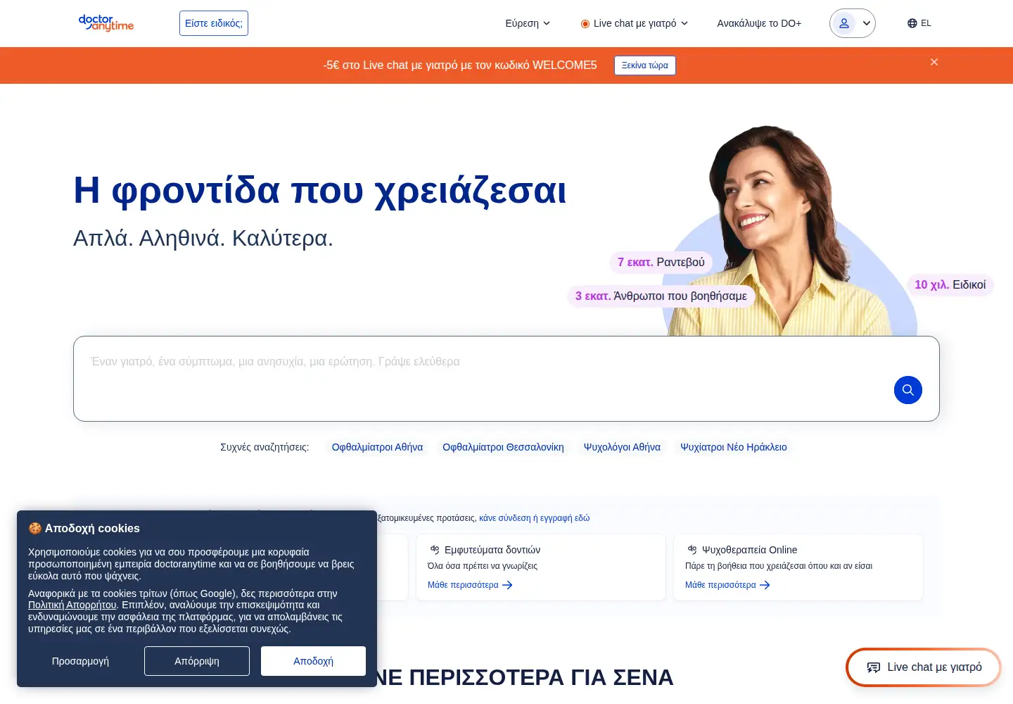 Screenshot of doctoranytime.gr