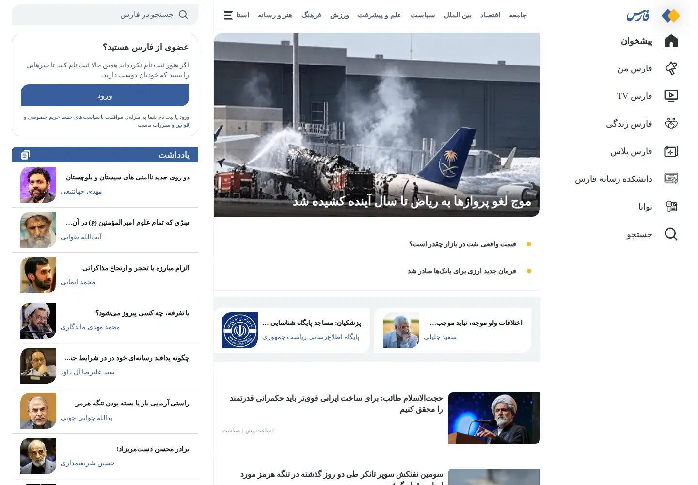 Captured homepage of farsnews.ir in the current scan