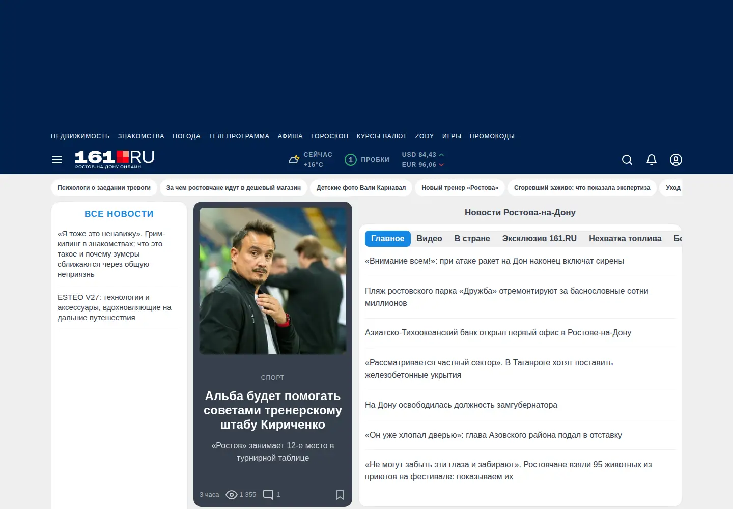Screenshot of 161.ru