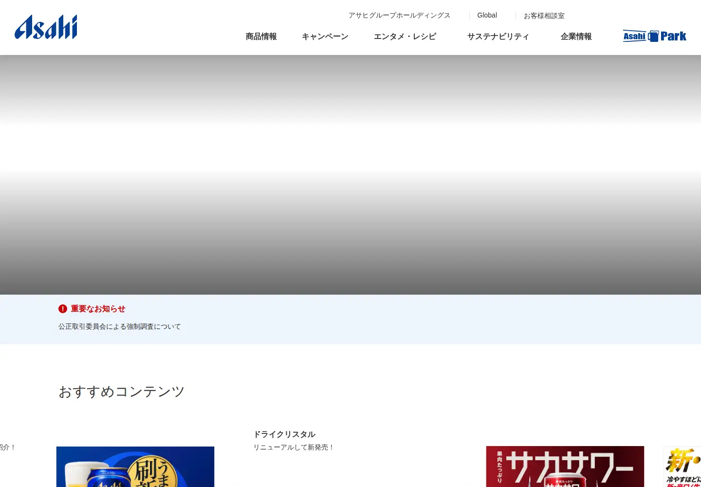Captured homepage of asahibeer.co.jp in the current scan
