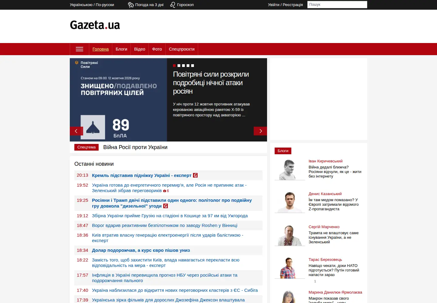 Screenshot of gazeta.ua