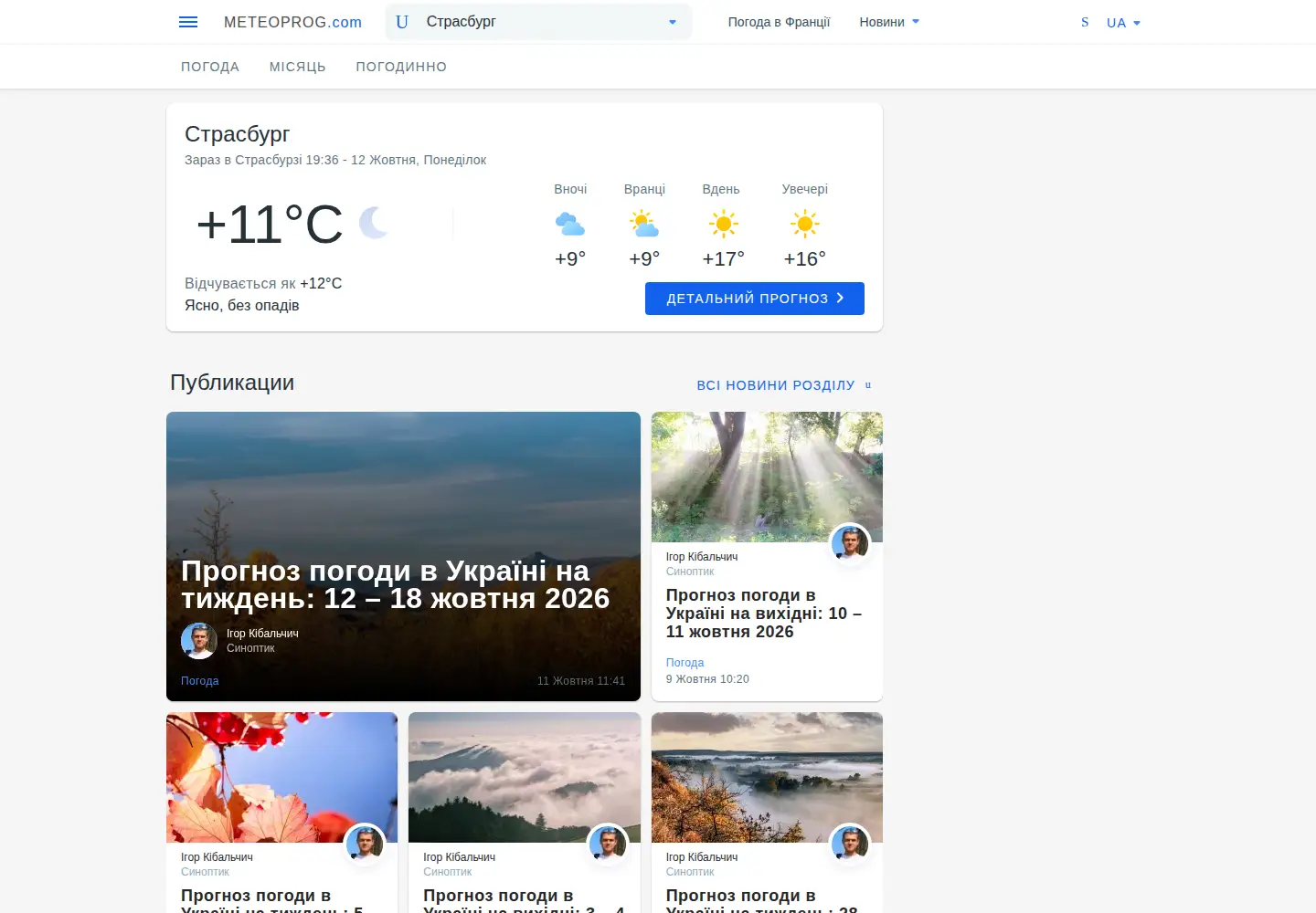 Screenshot of meteoprog.ua