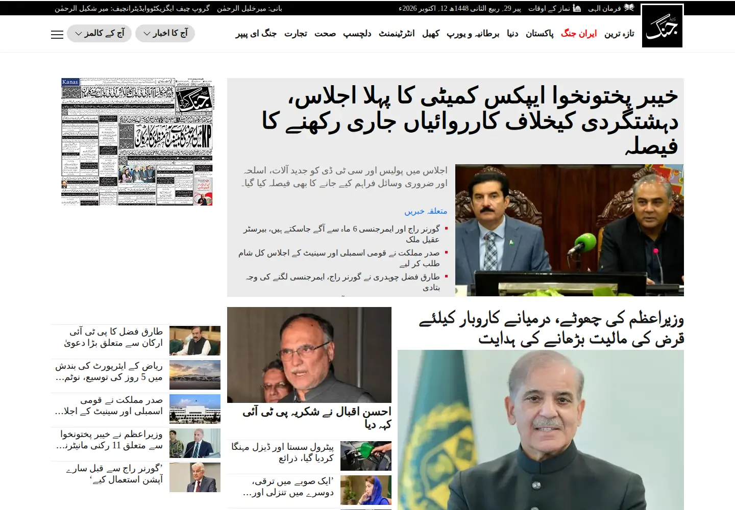 Screenshot of jang.com.pk