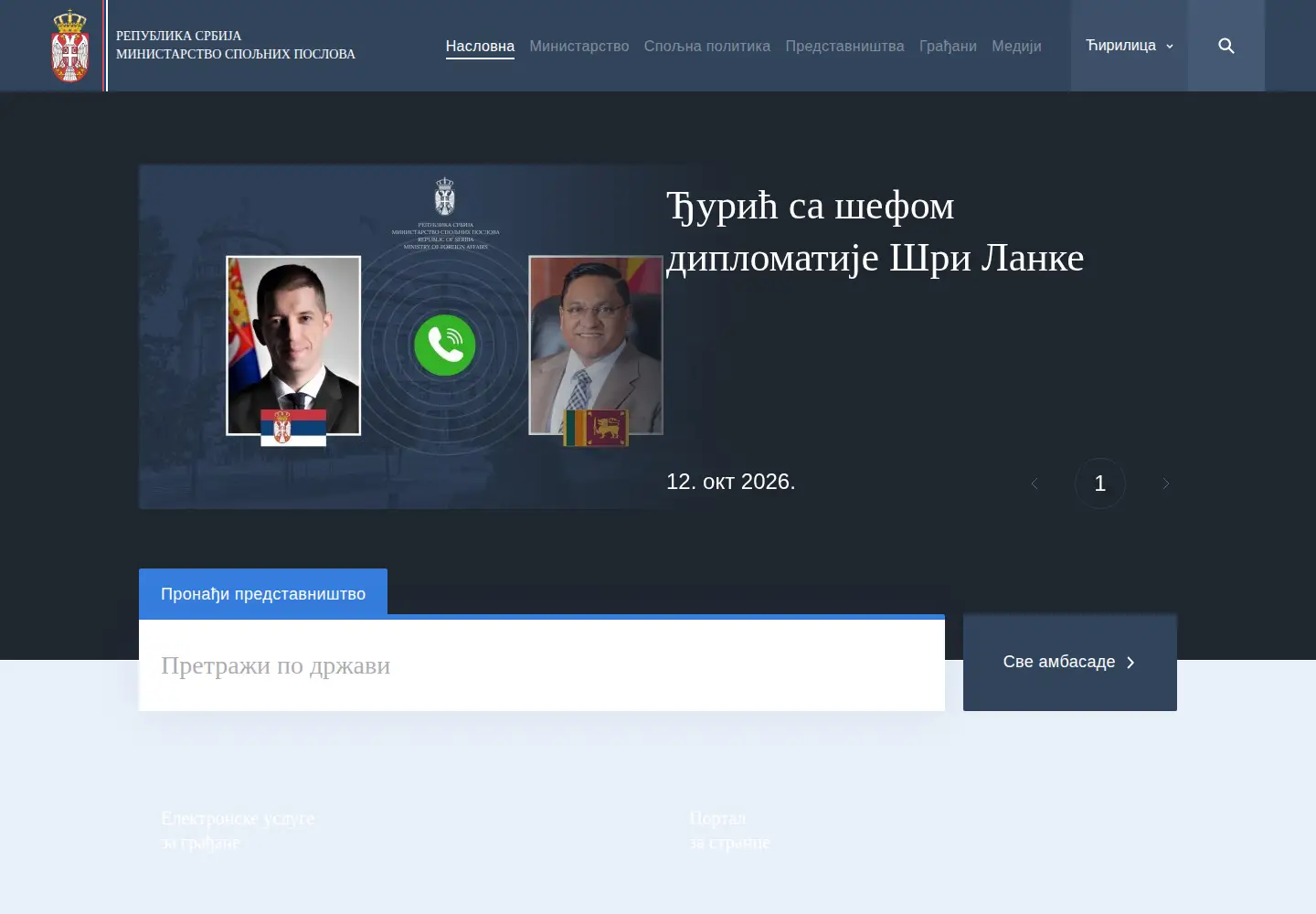 Screenshot of mfa.gov.rs