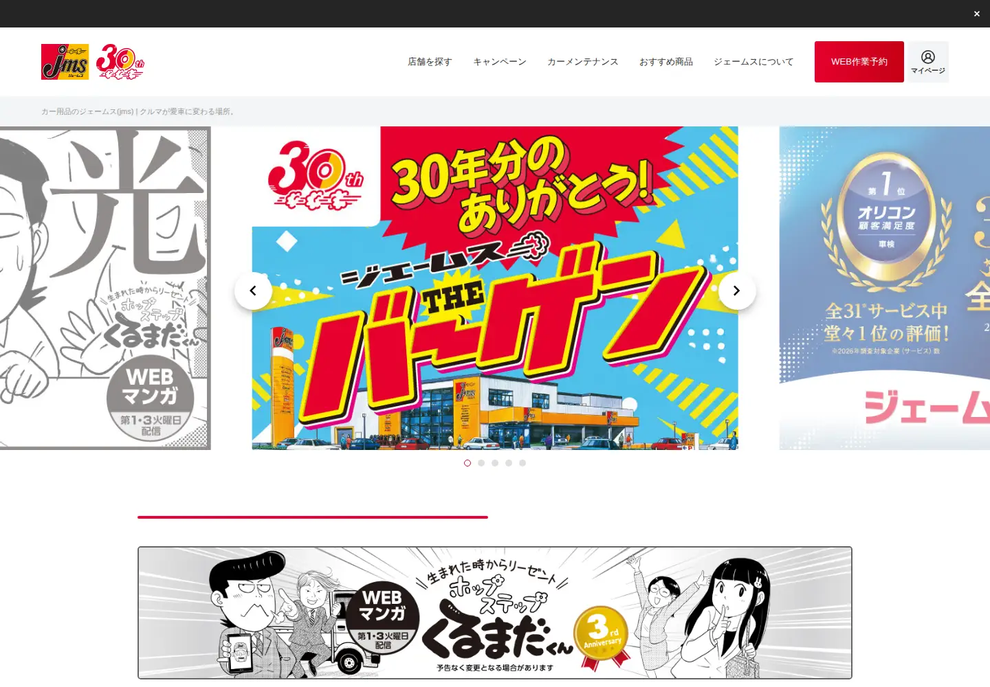 Screenshot of jms-car.com
