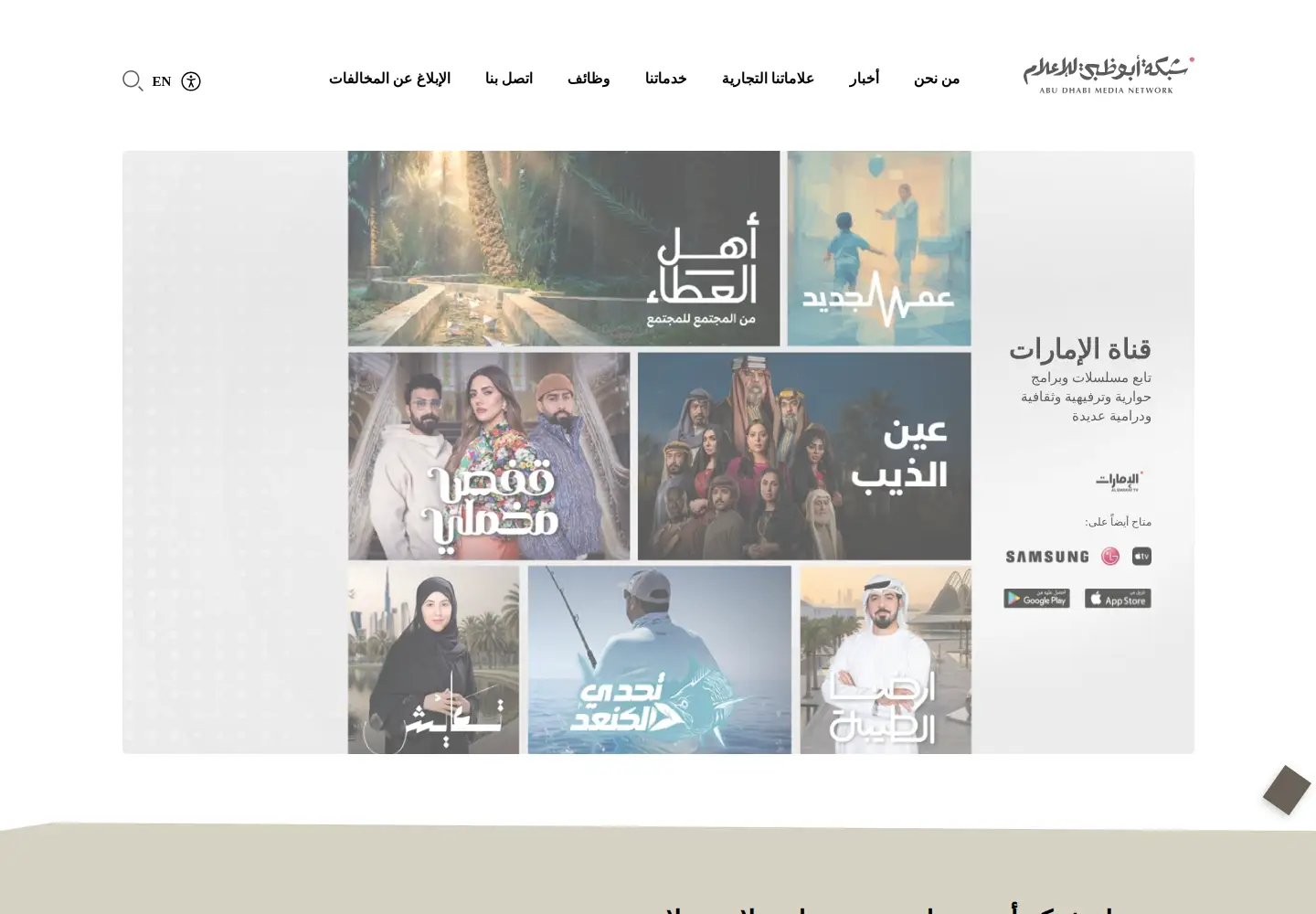 Screenshot of admedia.ae