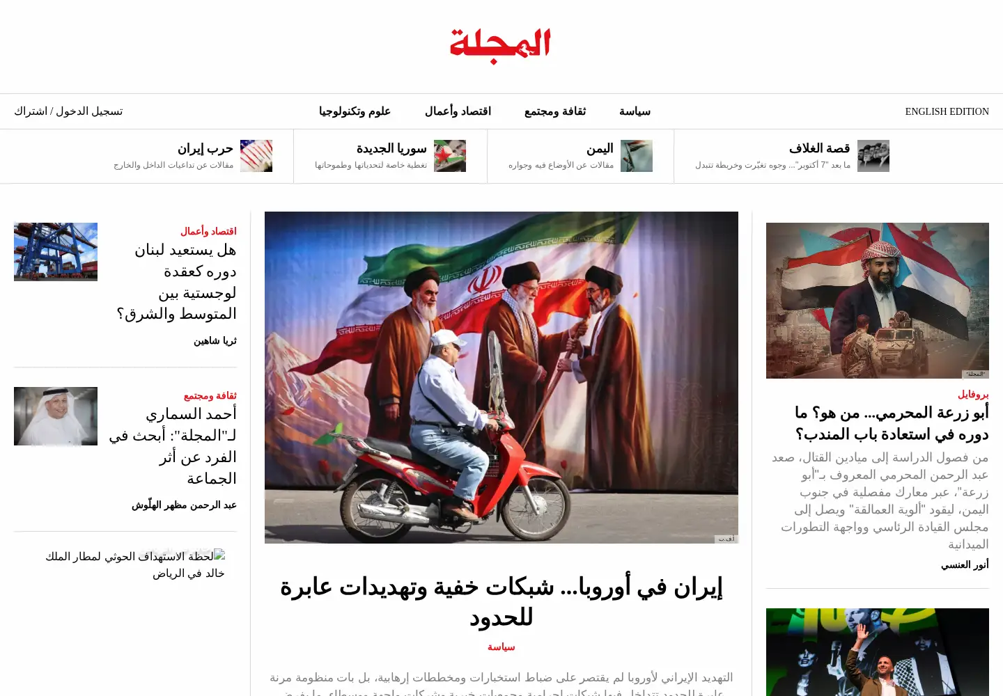 Screenshot of majalla.com