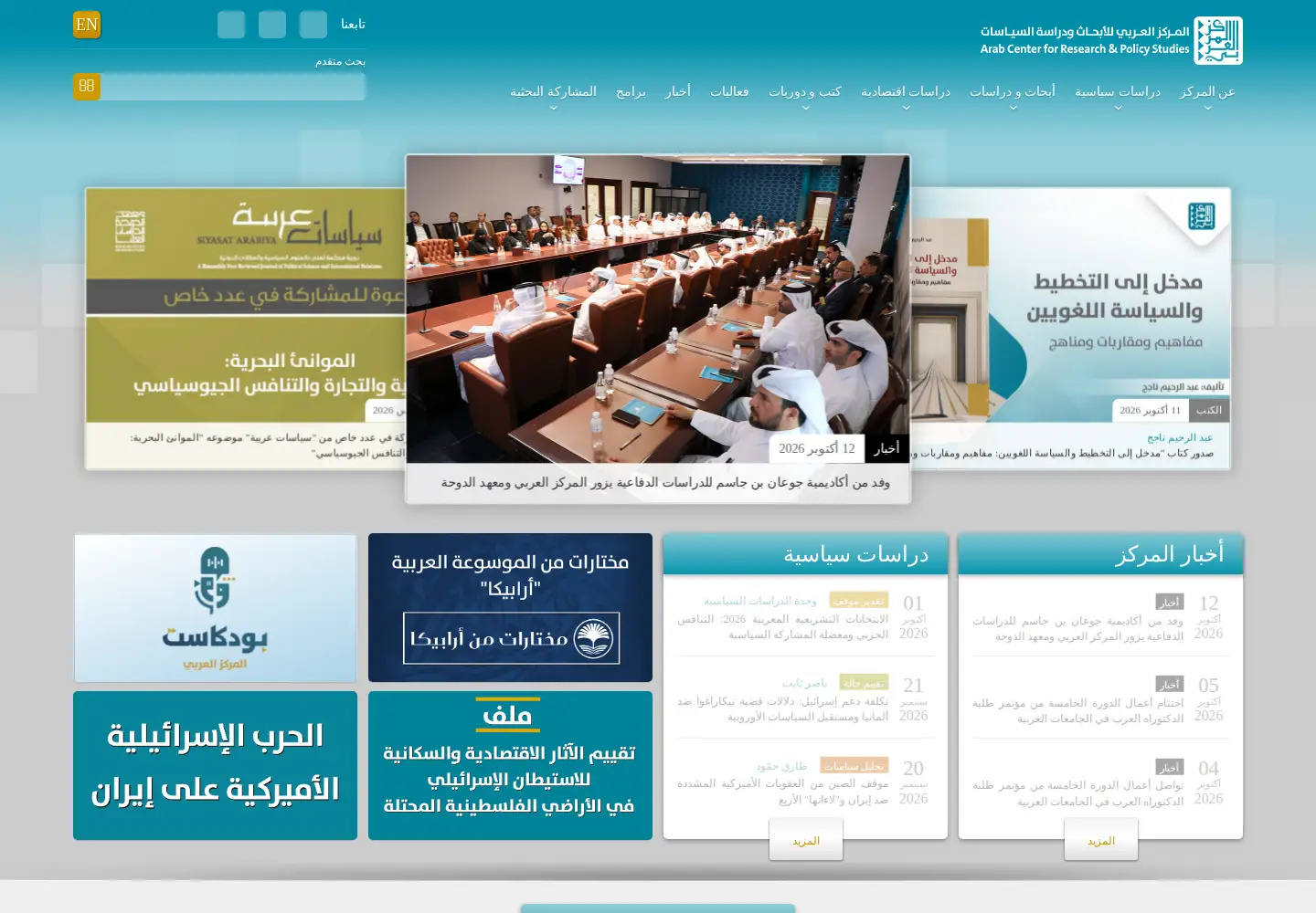 Screenshot of dohainstitute.org