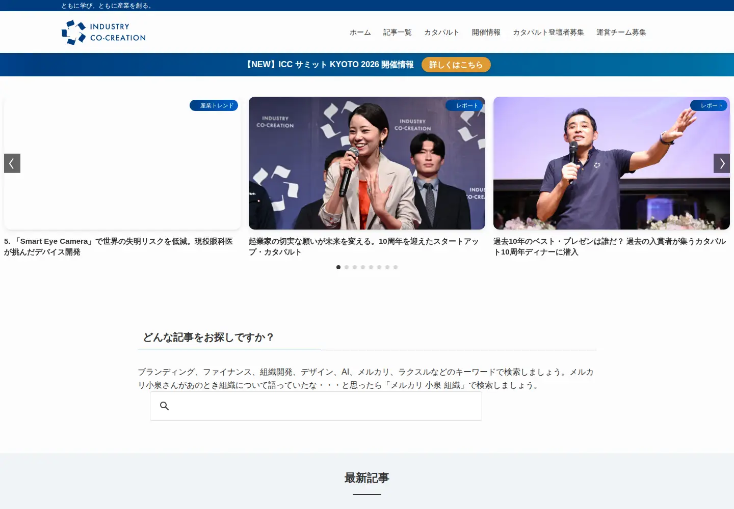 Screenshot of industry-co-creation.com