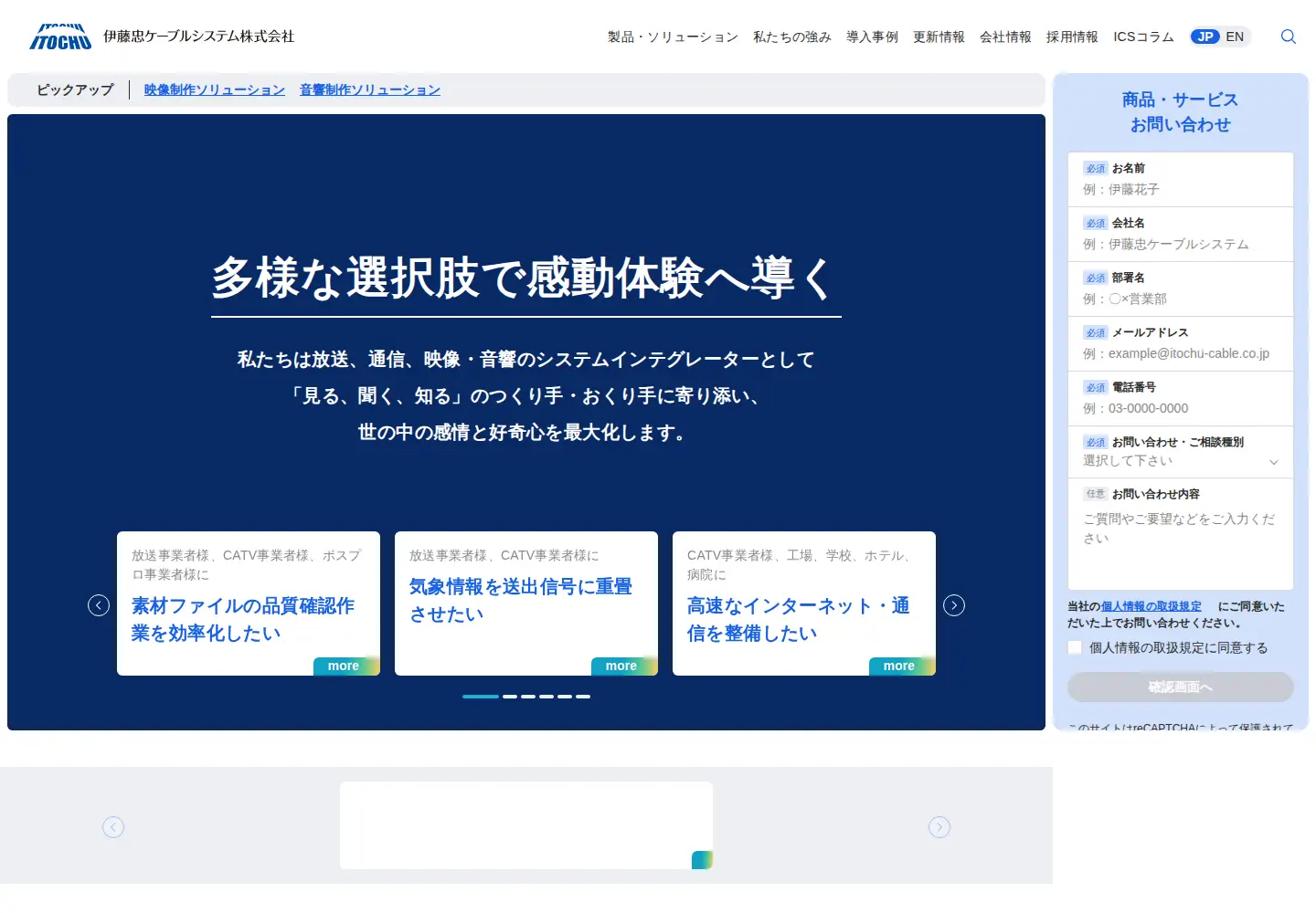 Screenshot of itochu-cable.co.jp