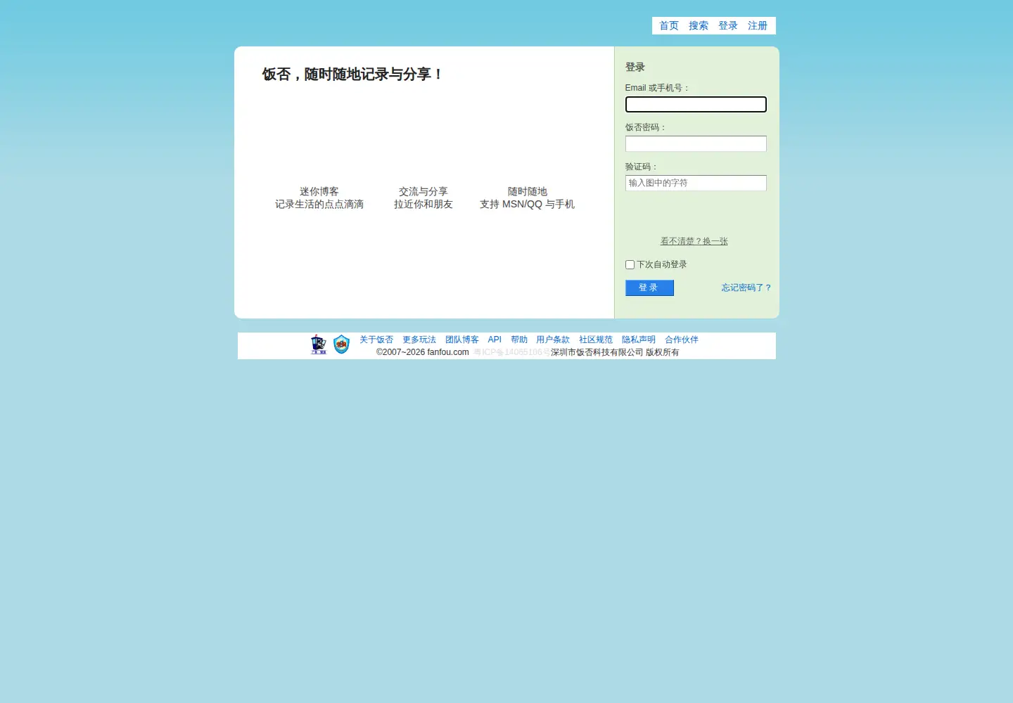 Captured homepage of fanfou.com in the current scan