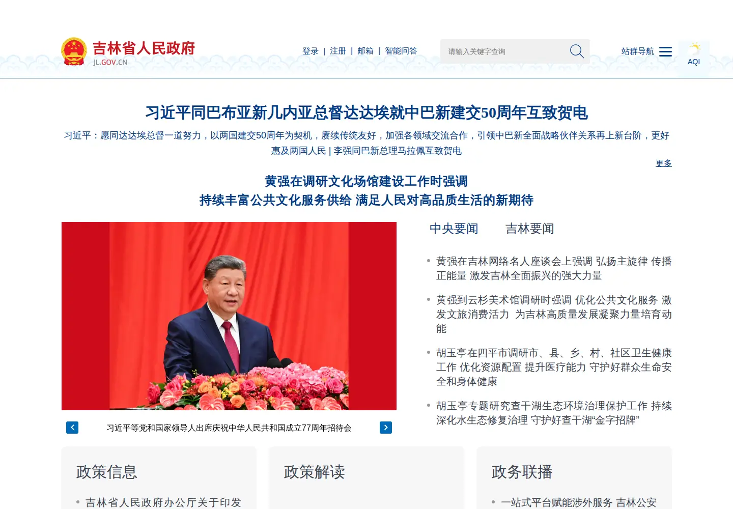 Screenshot of jl.gov.cn