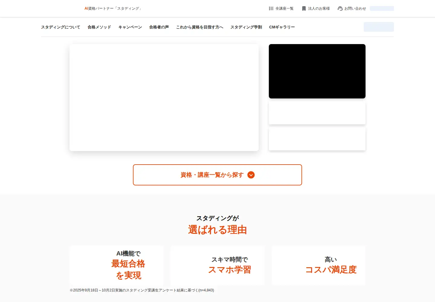 Captured homepage of studying.jp in the current scan