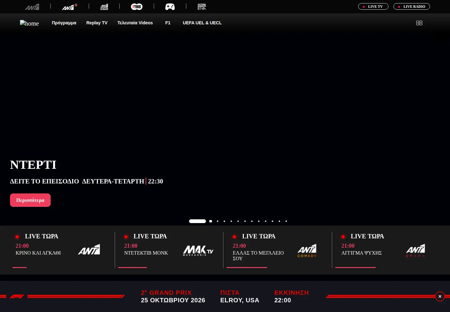 Screenshot of antenna.gr