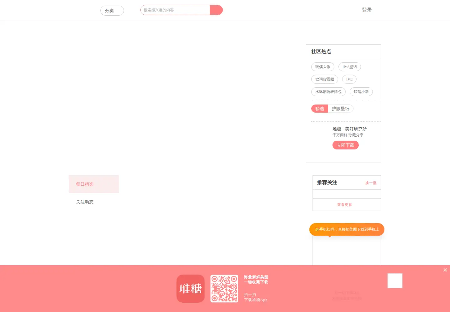 Screenshot of duitang.com