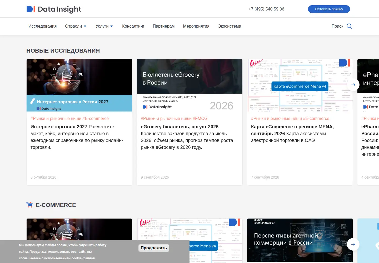 Screenshot of datainsight.ru