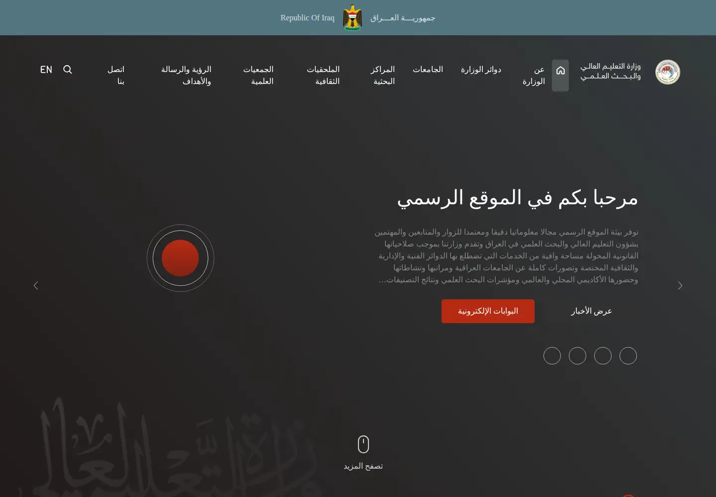 Screenshot of mohesr.gov.iq