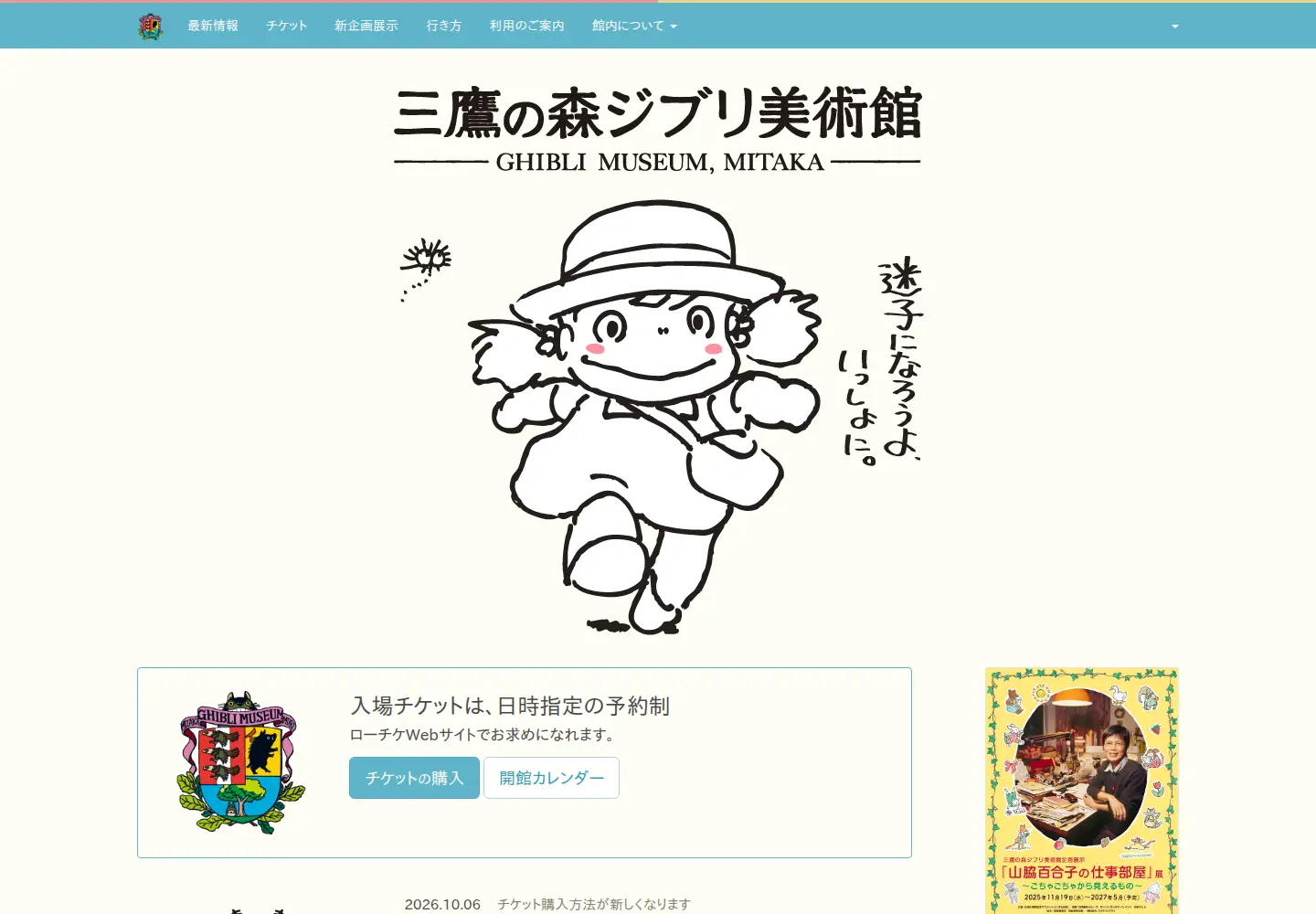 Screenshot of ghibli-museum.jp