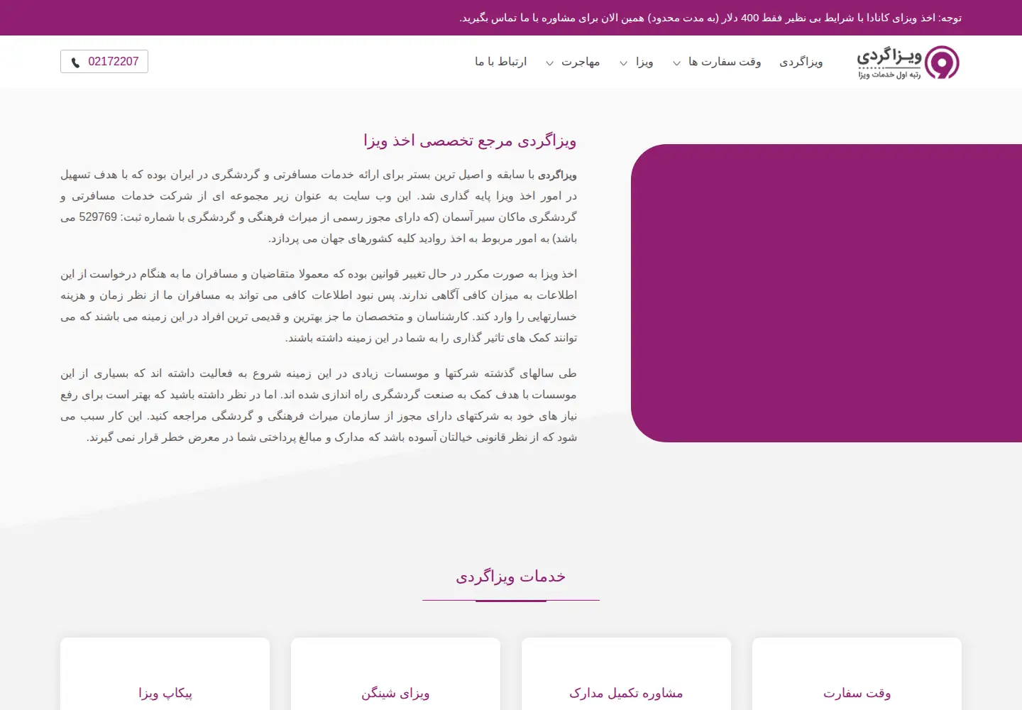 Captured homepage of visagardi.com in the current scan