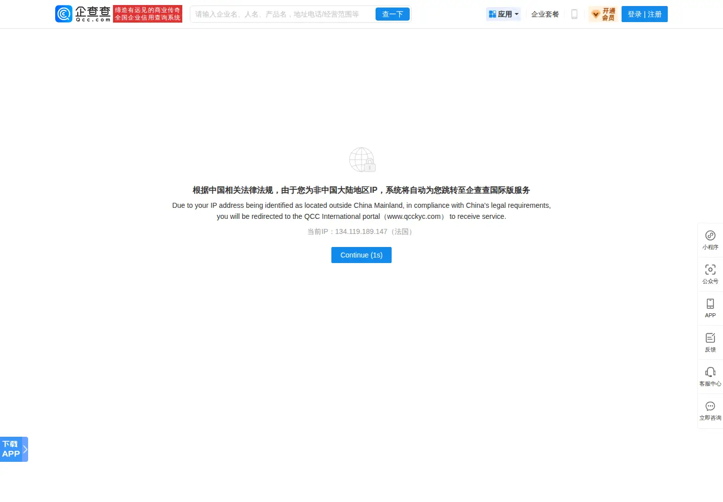 Captured homepage of qcc.com in the current scan