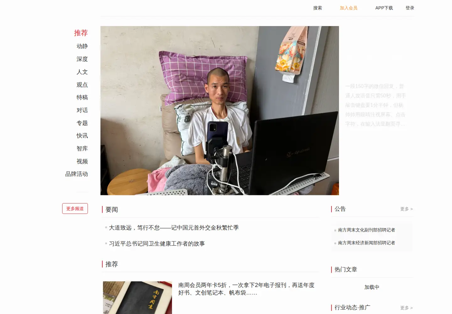 Screenshot of infzm.com