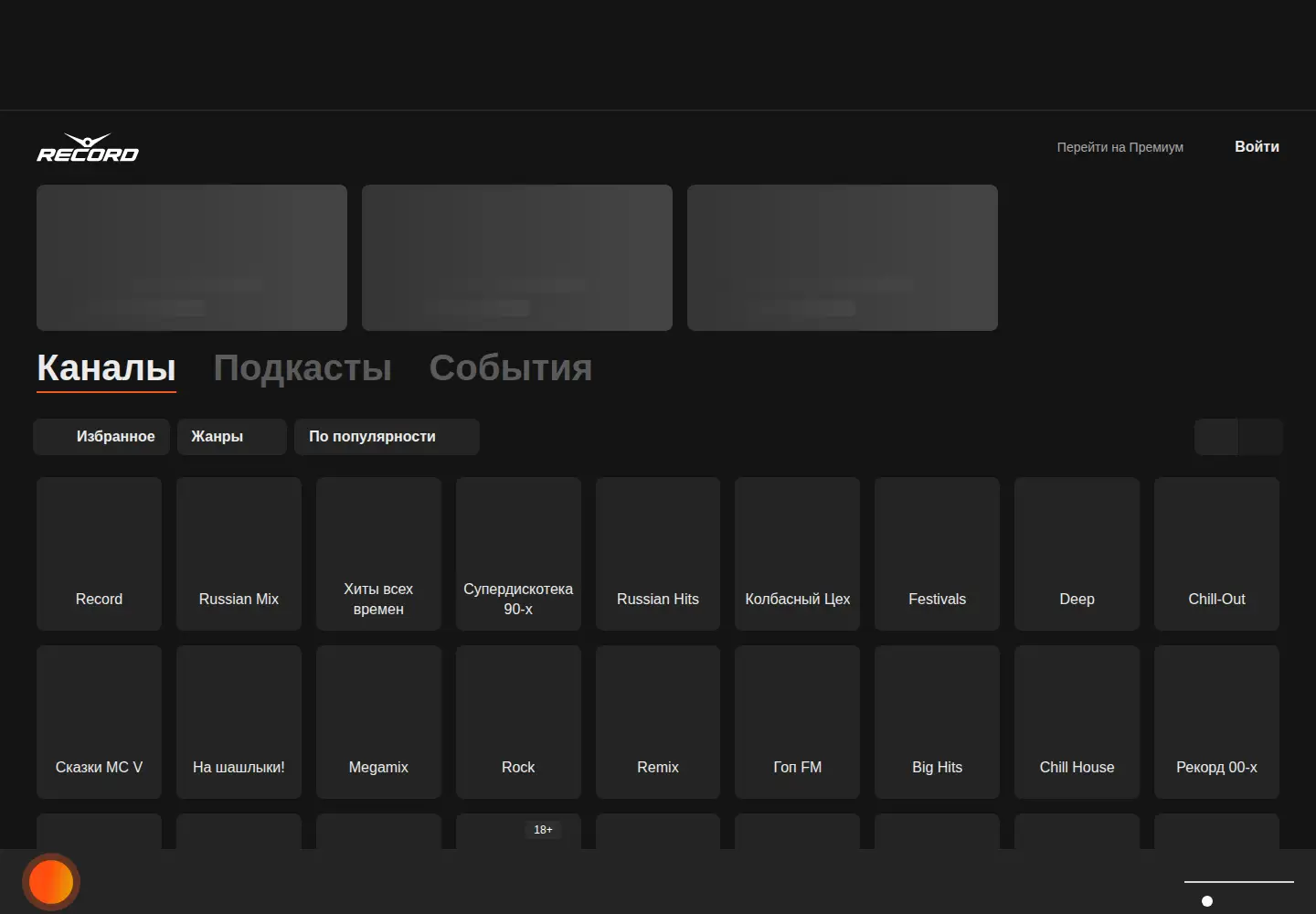 Screenshot of radiorecord.ru