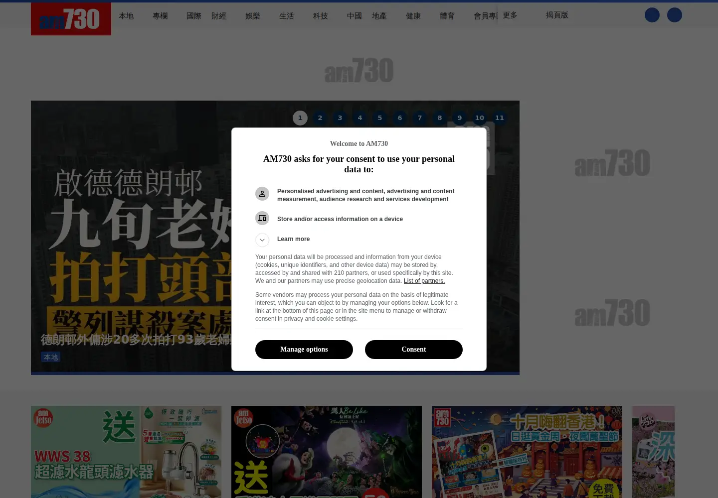 Screenshot of am730.com.hk
