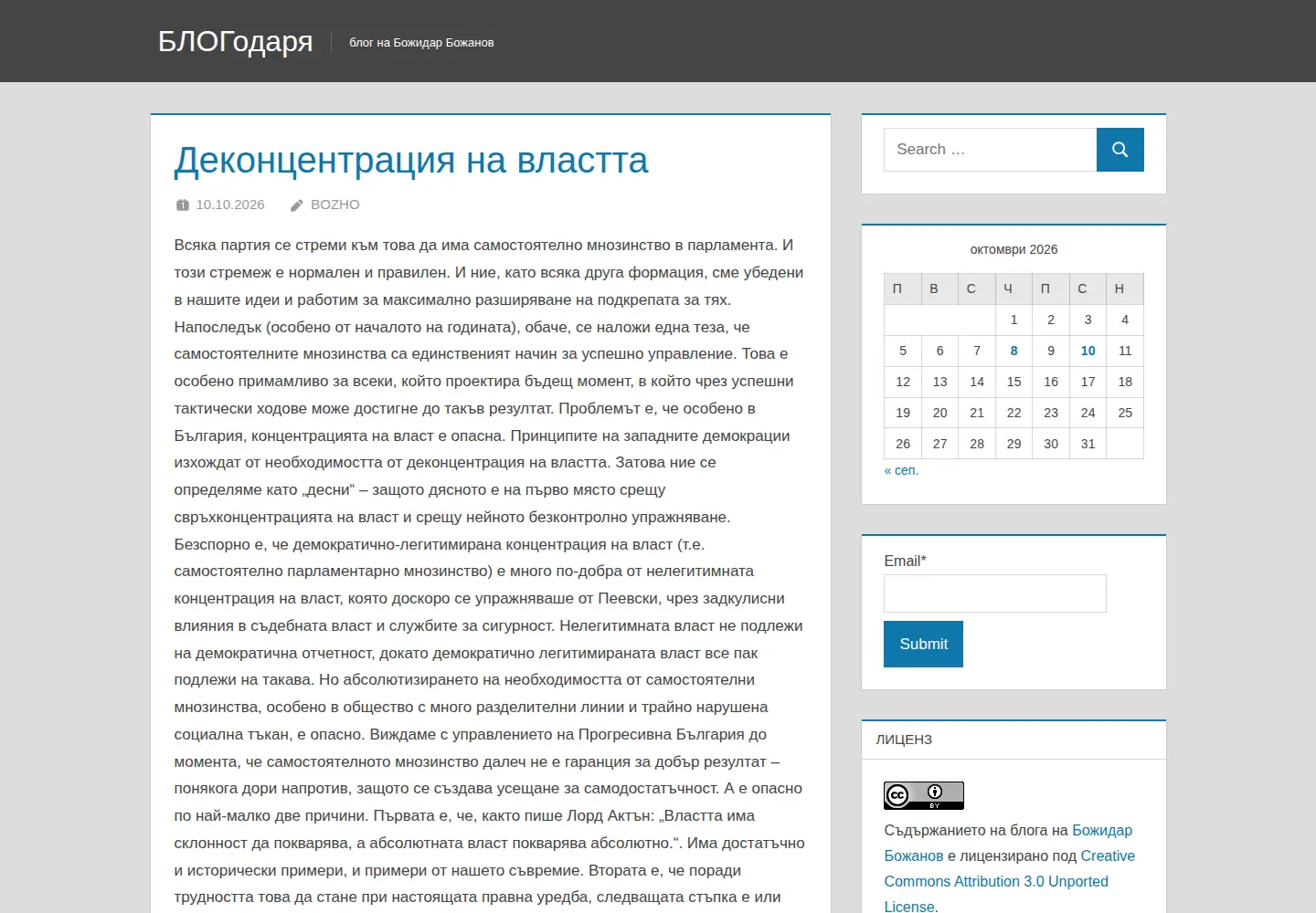 Screenshot of bozho.net