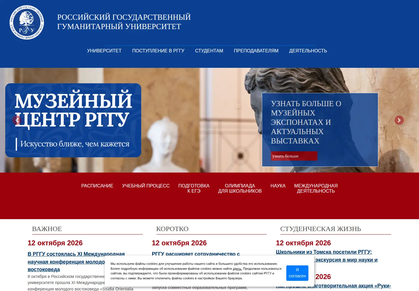 Screenshot of rsuh.ru