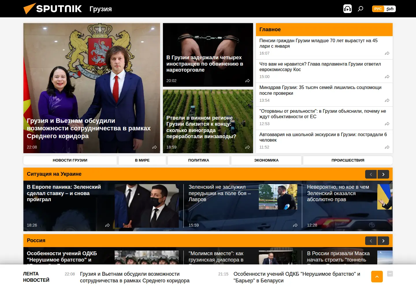 Screenshot of sputnik-georgia.ru