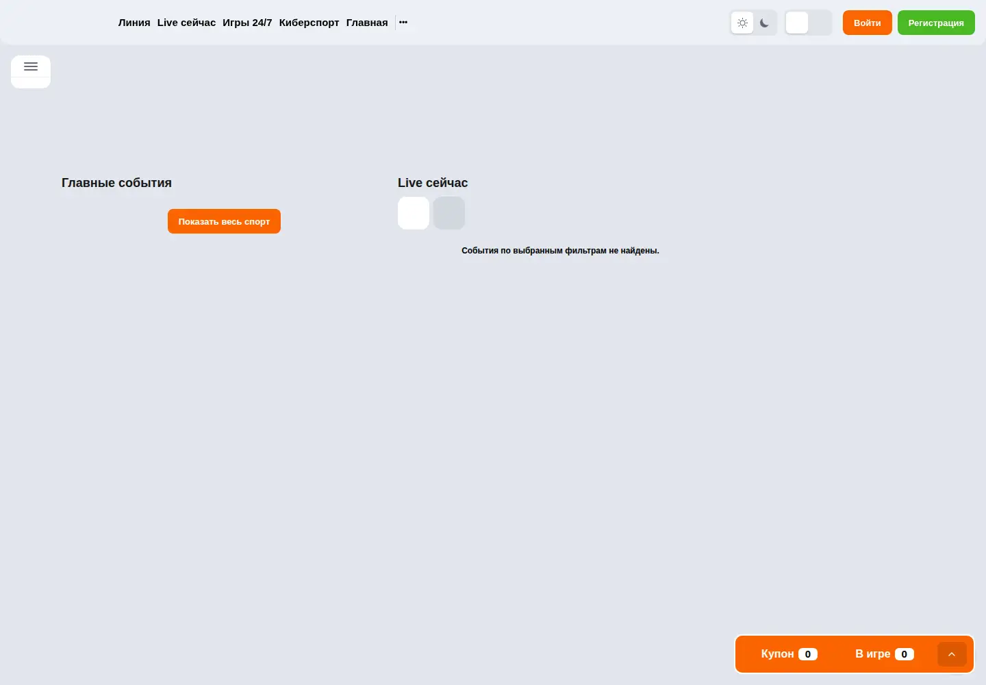 Screenshot of winline.ru
