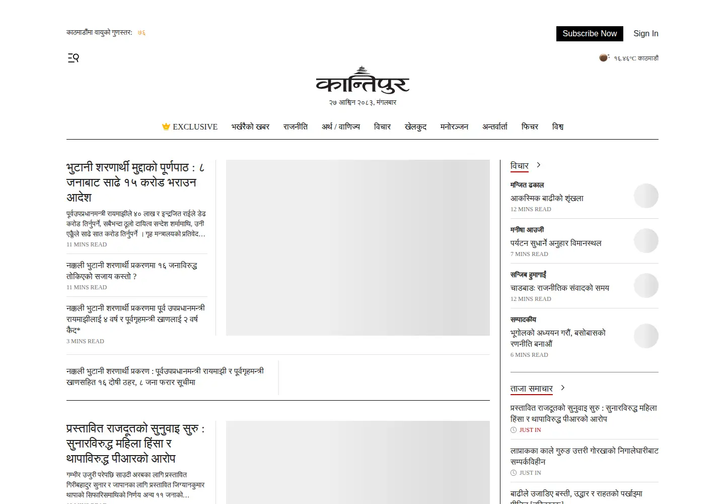 Captured homepage of ekantipur.com in the current scan