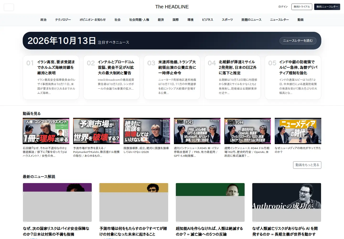 Screenshot of theheadline.jp