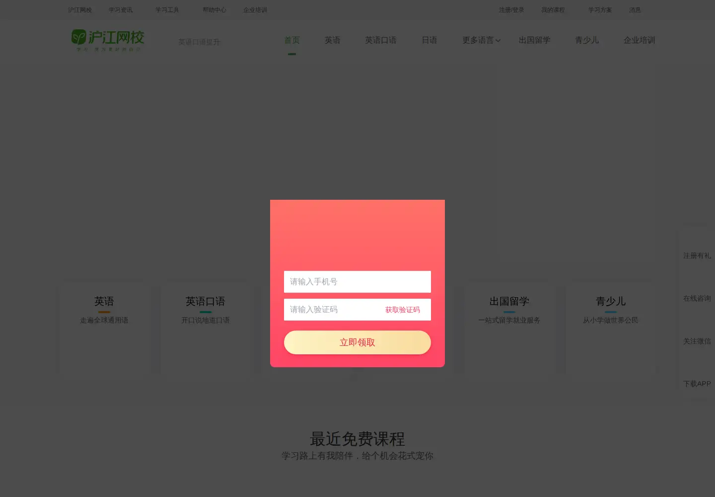 Screenshot of hujiang.com