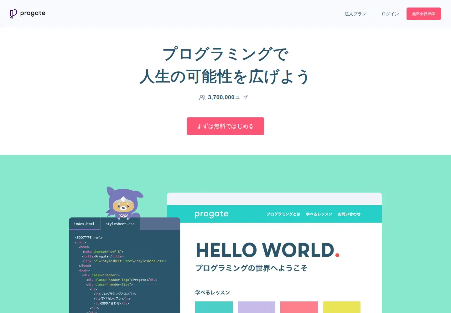 Screenshot of progate.com