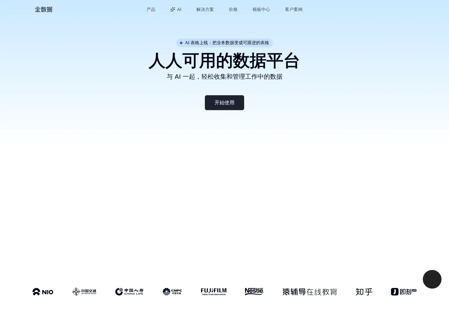 Captured homepage of jinshuju.net in the current scan